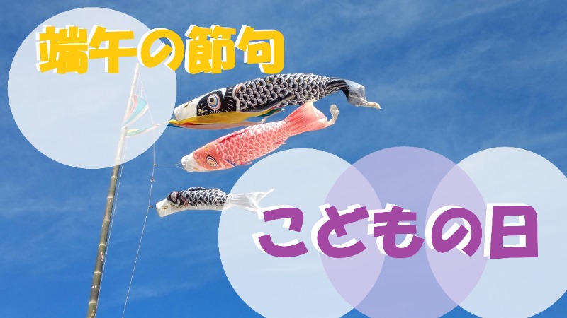 こどものひ